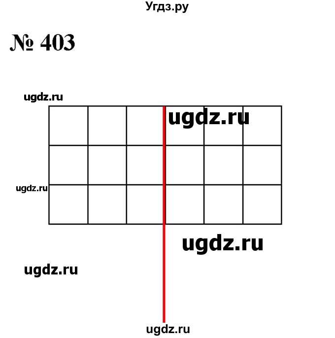 ГДЗ (Решебник №1) по математике 6 класс Никольский С.М. / задание номер / 403