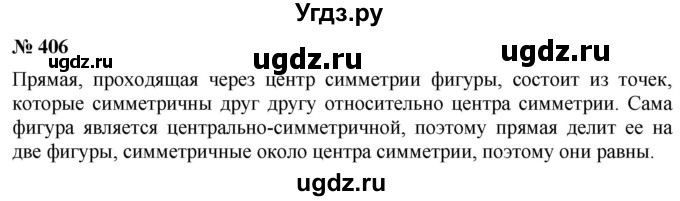 ГДЗ (Решебник №1) по математике 6 класс Никольский С.М. / задание номер / 406