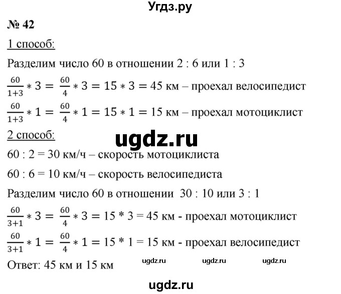 ГДЗ (Решебник №1) по математике 6 класс Никольский С.М. / задание номер / 42