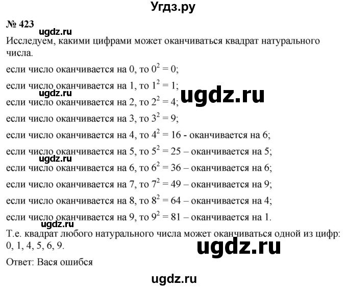 ГДЗ (Решебник №1) по математике 6 класс Никольский С.М. / задание номер / 423