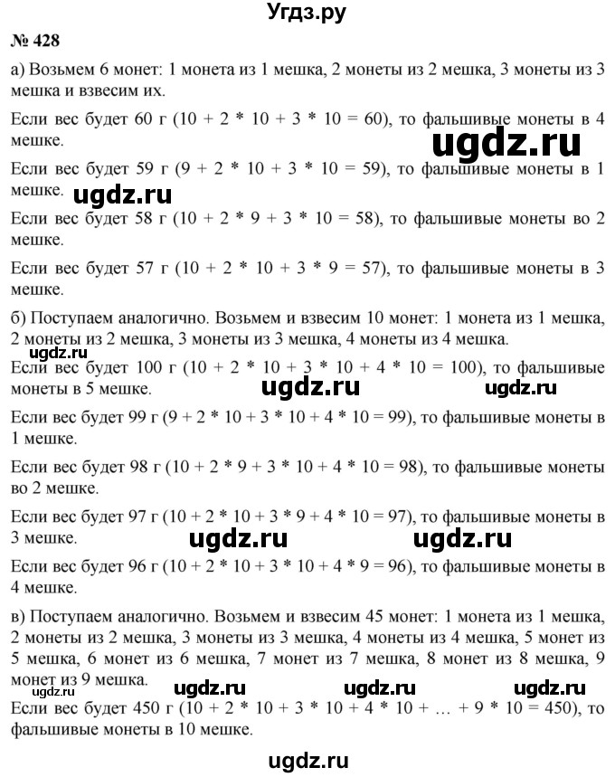 ГДЗ (Решебник №1) по математике 6 класс Никольский С.М. / задание номер / 428