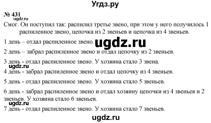 ГДЗ (Решебник №1) по математике 6 класс Никольский С.М. / задание номер / 431