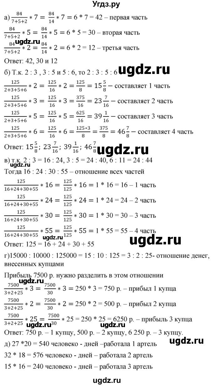 ГДЗ (Решебник №1) по математике 6 класс Никольский С.М. / задание номер / 44