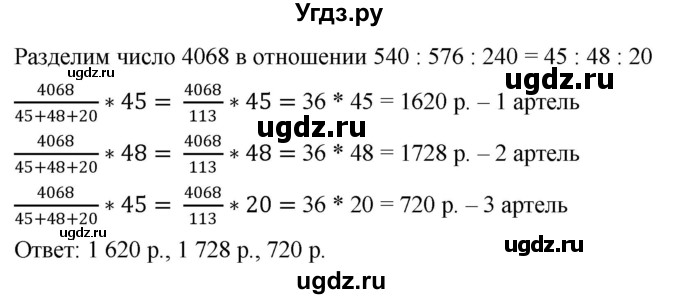 ГДЗ (Решебник №1) по математике 6 класс Никольский С.М. / задание номер / 44(продолжение 2)