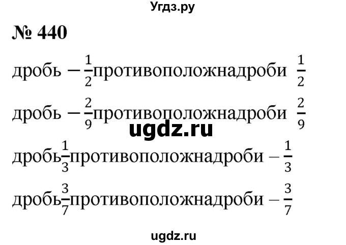 ГДЗ (Решебник №1) по математике 6 класс Никольский С.М. / задание номер / 440