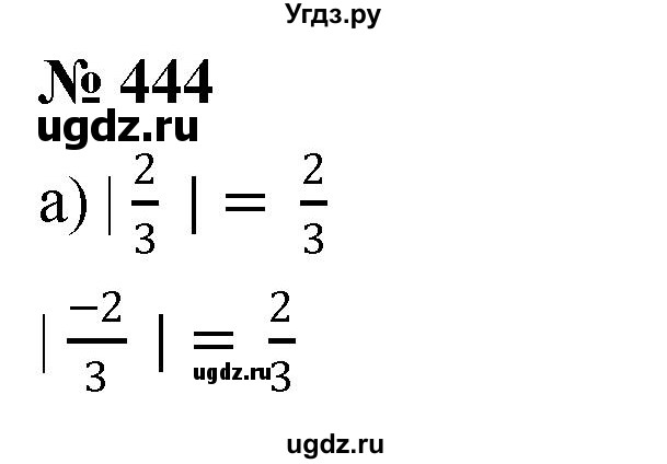ГДЗ (Решебник №1) по математике 6 класс Никольский С.М. / задание номер / 444