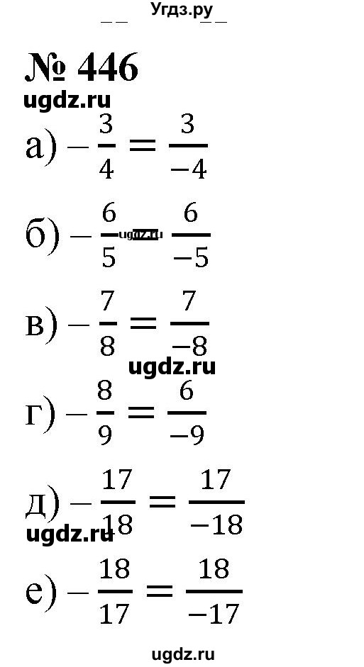 ГДЗ (Решебник №1) по математике 6 класс Никольский С.М. / задание номер / 446