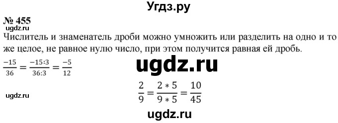 ГДЗ (Решебник №1) по математике 6 класс Никольский С.М. / задание номер / 455