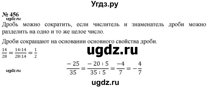 ГДЗ (Решебник №1) по математике 6 класс Никольский С.М. / задание номер / 456
