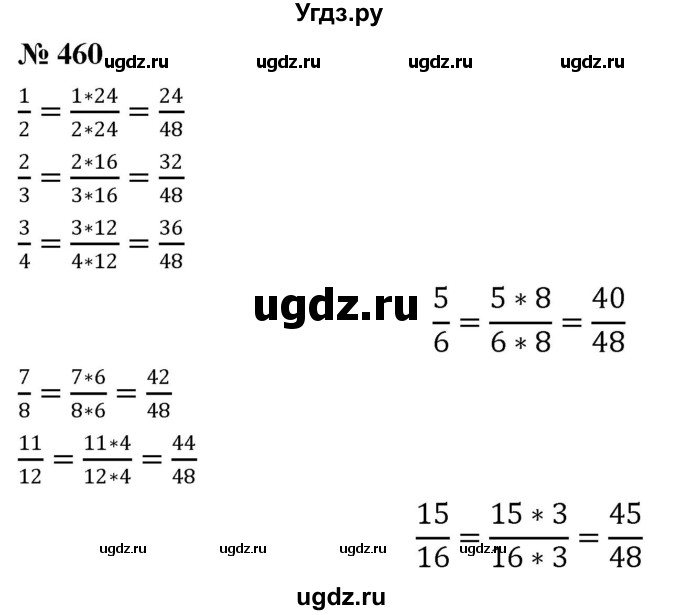 ГДЗ (Решебник №1) по математике 6 класс Никольский С.М. / задание номер / 460