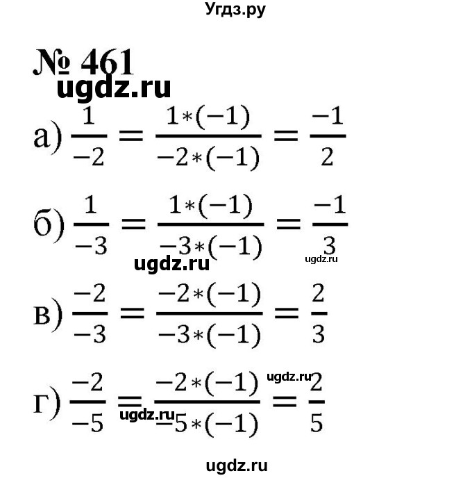 ГДЗ (Решебник №1) по математике 6 класс Никольский С.М. / задание номер / 461