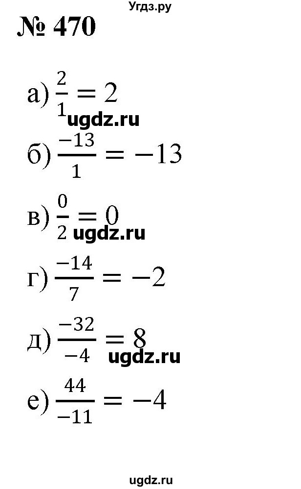 ГДЗ (Решебник №1) по математике 6 класс Никольский С.М. / задание номер / 470