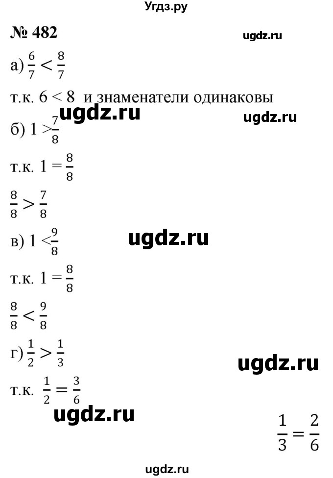 ГДЗ (Решебник №1) по математике 6 класс Никольский С.М. / задание номер / 482