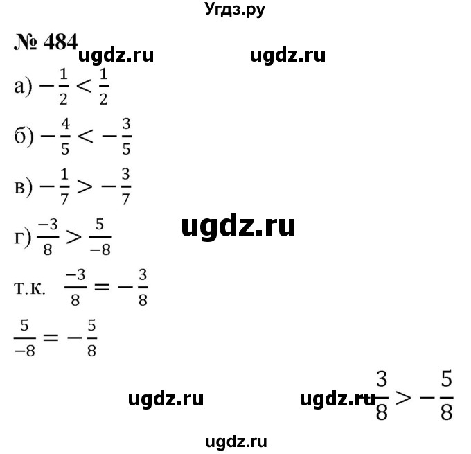 ГДЗ (Решебник №1) по математике 6 класс Никольский С.М. / задание номер / 484