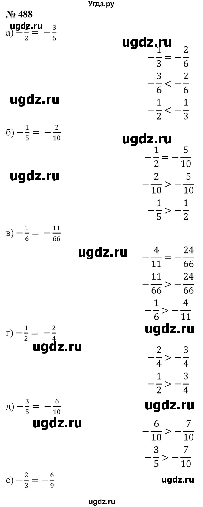 ГДЗ (Решебник №1) по математике 6 класс Никольский С.М. / задание номер / 488