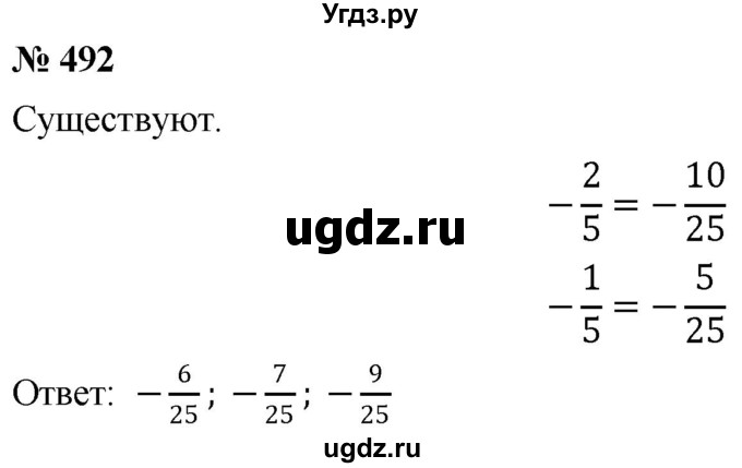 ГДЗ (Решебник №1) по математике 6 класс Никольский С.М. / задание номер / 492