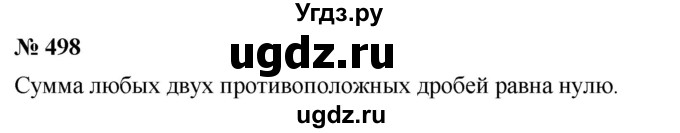 ГДЗ (Решебник №1) по математике 6 класс Никольский С.М. / задание номер / 498