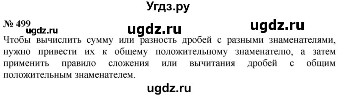 ГДЗ (Решебник №1) по математике 6 класс Никольский С.М. / задание номер / 499