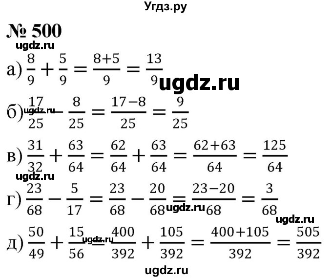 ГДЗ (Решебник №1) по математике 6 класс Никольский С.М. / задание номер / 500