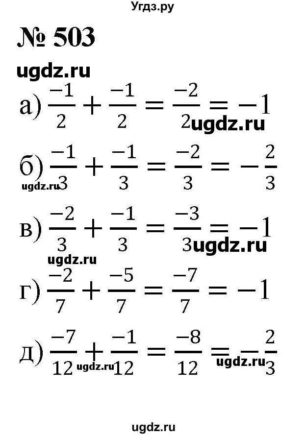 ГДЗ (Решебник №1) по математике 6 класс Никольский С.М. / задание номер / 503