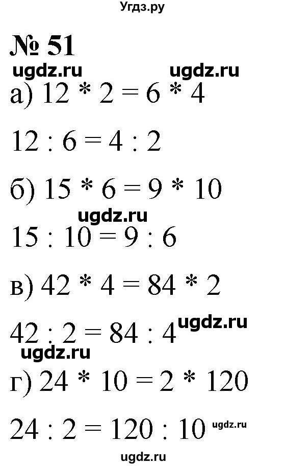 ГДЗ (Решебник №1) по математике 6 класс Никольский С.М. / задание номер / 51