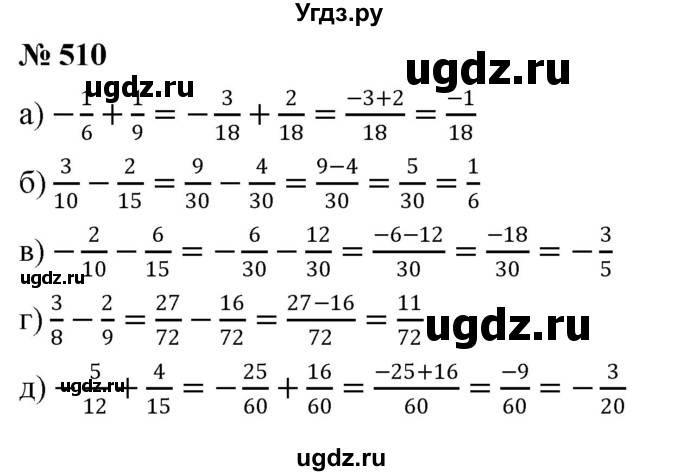 ГДЗ (Решебник №1) по математике 6 класс Никольский С.М. / задание номер / 510