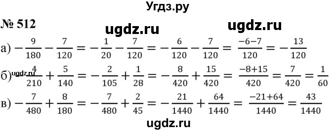 ГДЗ (Решебник №1) по математике 6 класс Никольский С.М. / задание номер / 512