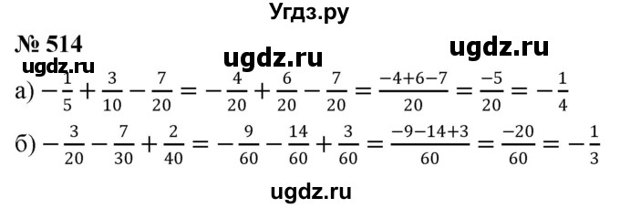 ГДЗ (Решебник №1) по математике 6 класс Никольский С.М. / задание номер / 514