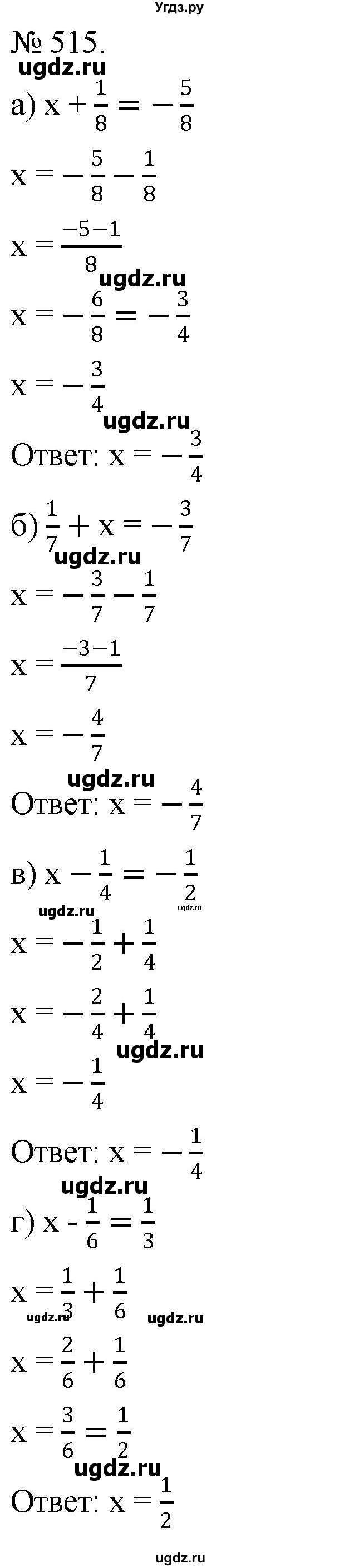 ГДЗ (Решебник №1) по математике 6 класс Никольский С.М. / задание номер / 515