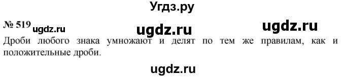 ГДЗ (Решебник №1) по математике 6 класс Никольский С.М. / задание номер / 519