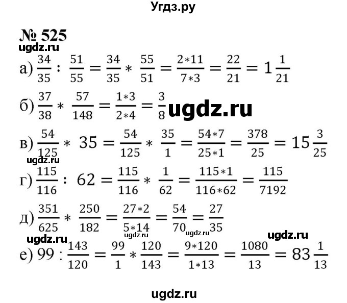 ГДЗ (Решебник №1) по математике 6 класс Никольский С.М. / задание номер / 525