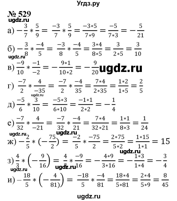 ГДЗ (Решебник №1) по математике 6 класс Никольский С.М. / задание номер / 529