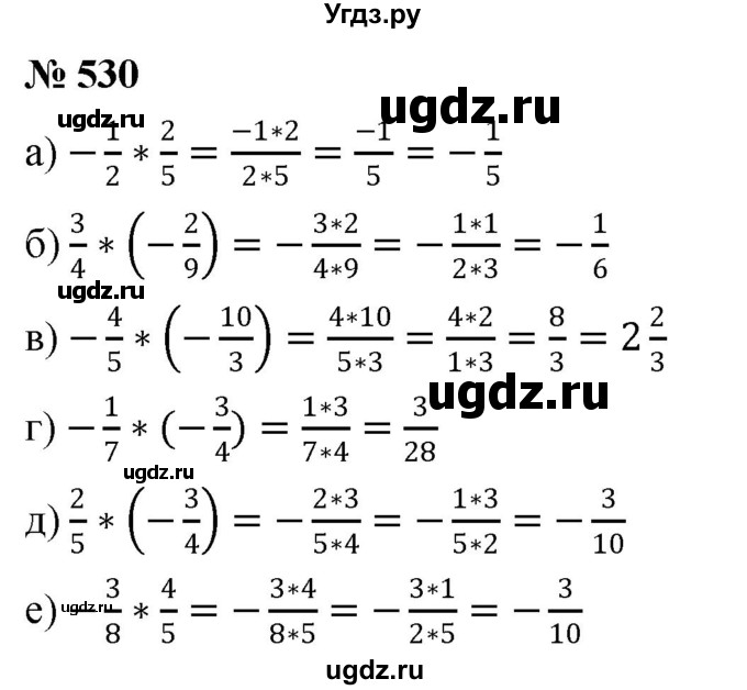 ГДЗ (Решебник №1) по математике 6 класс Никольский С.М. / задание номер / 530