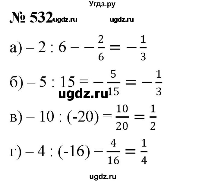 ГДЗ (Решебник №1) по математике 6 класс Никольский С.М. / задание номер / 532