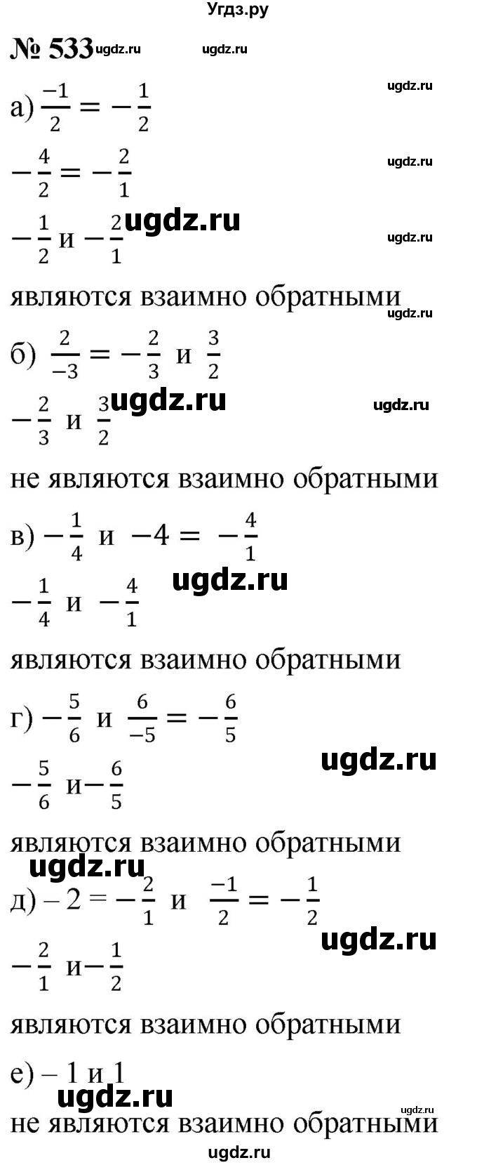 ГДЗ (Решебник №1) по математике 6 класс Никольский С.М. / задание номер / 533
