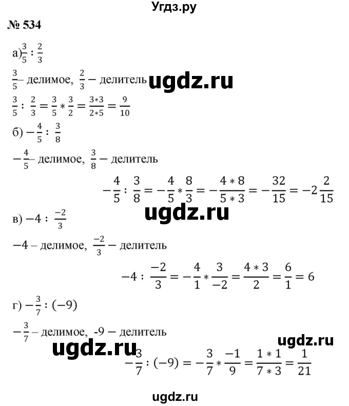 ГДЗ (Решебник №1) по математике 6 класс Никольский С.М. / задание номер / 534