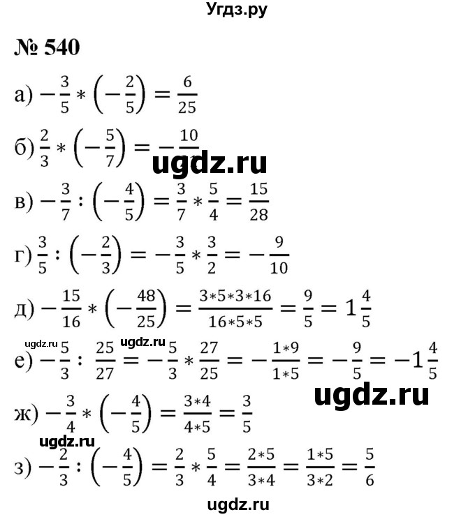 ГДЗ (Решебник №1) по математике 6 класс Никольский С.М. / задание номер / 540