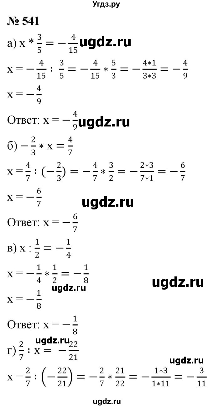 ГДЗ (Решебник №1) по математике 6 класс Никольский С.М. / задание номер / 541