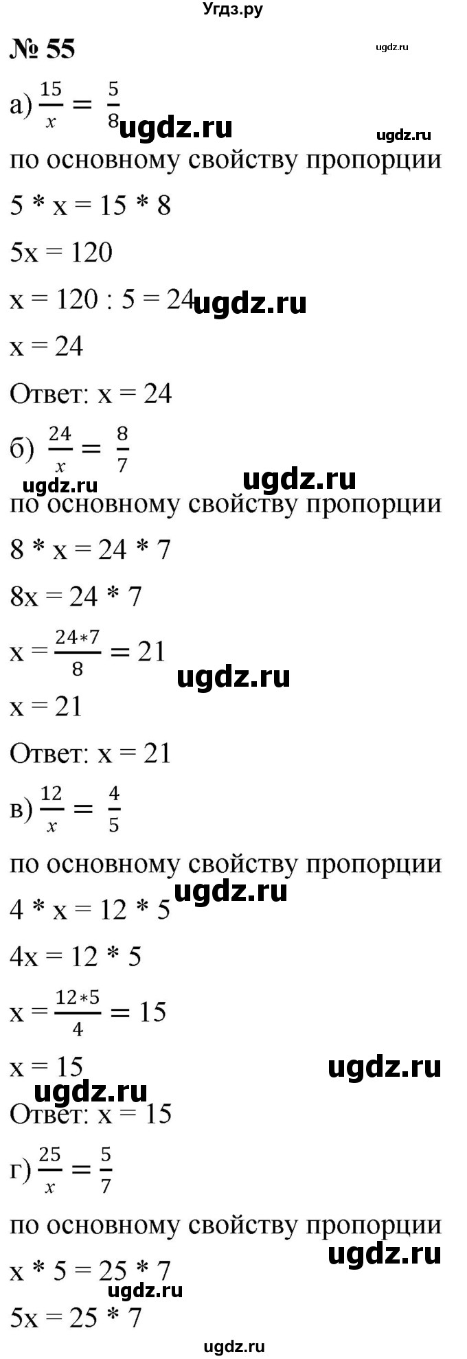 ГДЗ (Решебник №1) по математике 6 класс Никольский С.М. / задание номер / 55