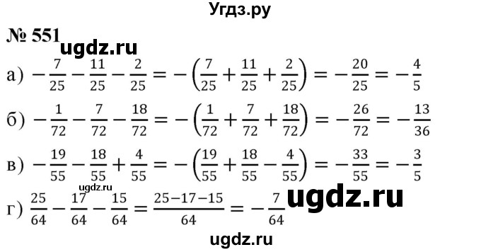 ГДЗ (Решебник №1) по математике 6 класс Никольский С.М. / задание номер / 551