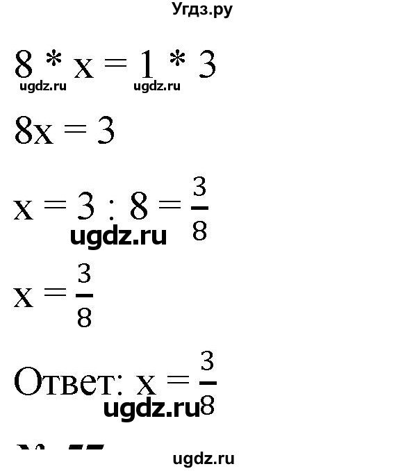 ГДЗ (Решебник №1) по математике 6 класс Никольский С.М. / задание номер / 56(продолжение 2)