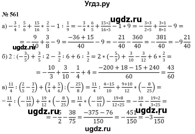 ГДЗ (Решебник №1) по математике 6 класс Никольский С.М. / задание номер / 561