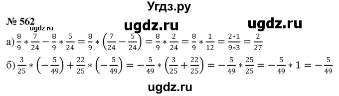 ГДЗ (Решебник №1) по математике 6 класс Никольский С.М. / задание номер / 562