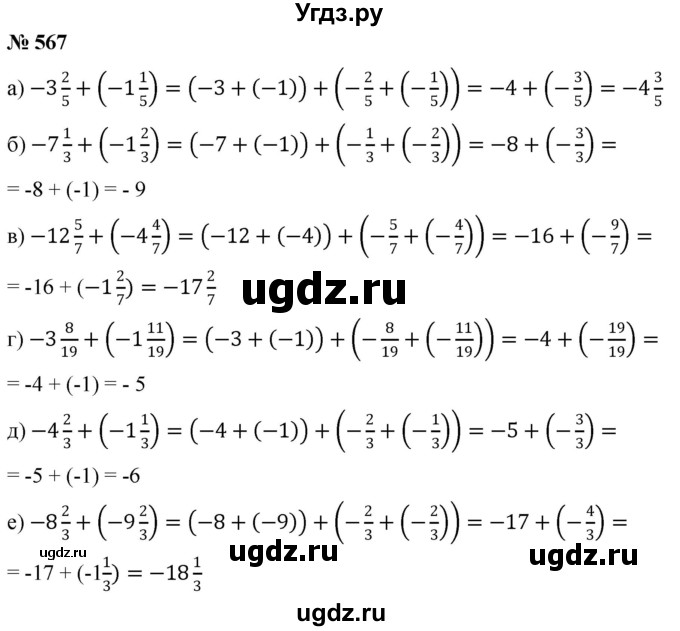 ГДЗ (Решебник №1) по математике 6 класс Никольский С.М. / задание номер / 567