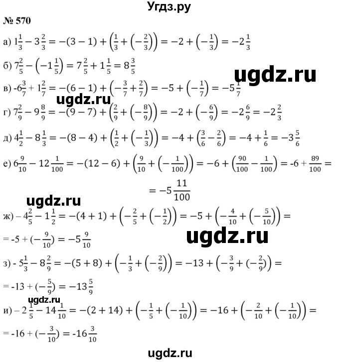 ГДЗ (Решебник №1) по математике 6 класс Никольский С.М. / задание номер / 570