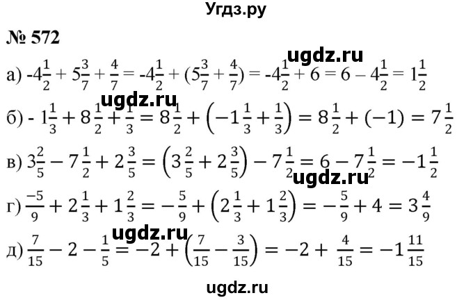 ГДЗ (Решебник №1) по математике 6 класс Никольский С.М. / задание номер / 572