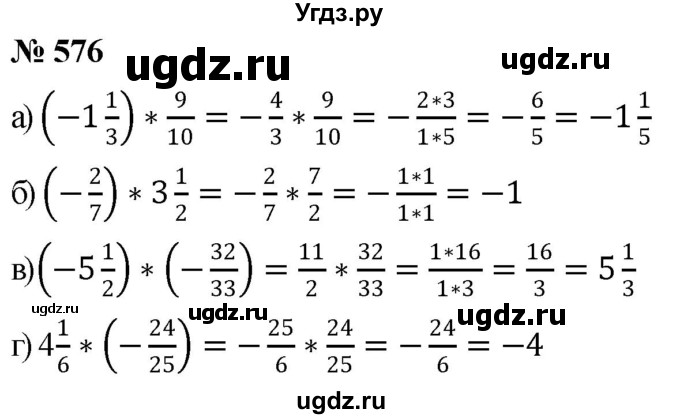 ГДЗ (Решебник №1) по математике 6 класс Никольский С.М. / задание номер / 576