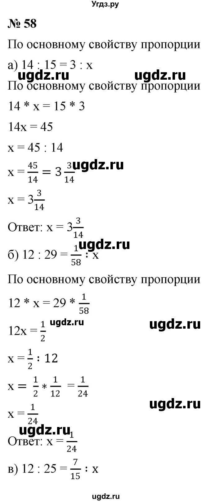 ГДЗ (Решебник №1) по математике 6 класс Никольский С.М. / задание номер / 58