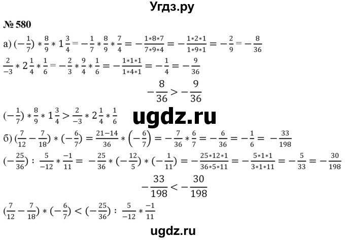 ГДЗ (Решебник №1) по математике 6 класс Никольский С.М. / задание номер / 580