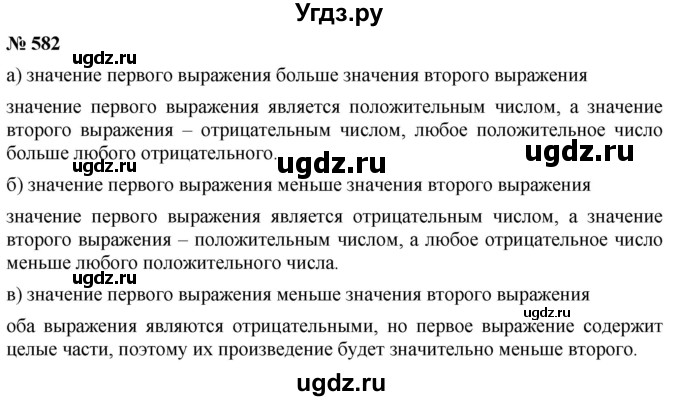 ГДЗ (Решебник №1) по математике 6 класс Никольский С.М. / задание номер / 582